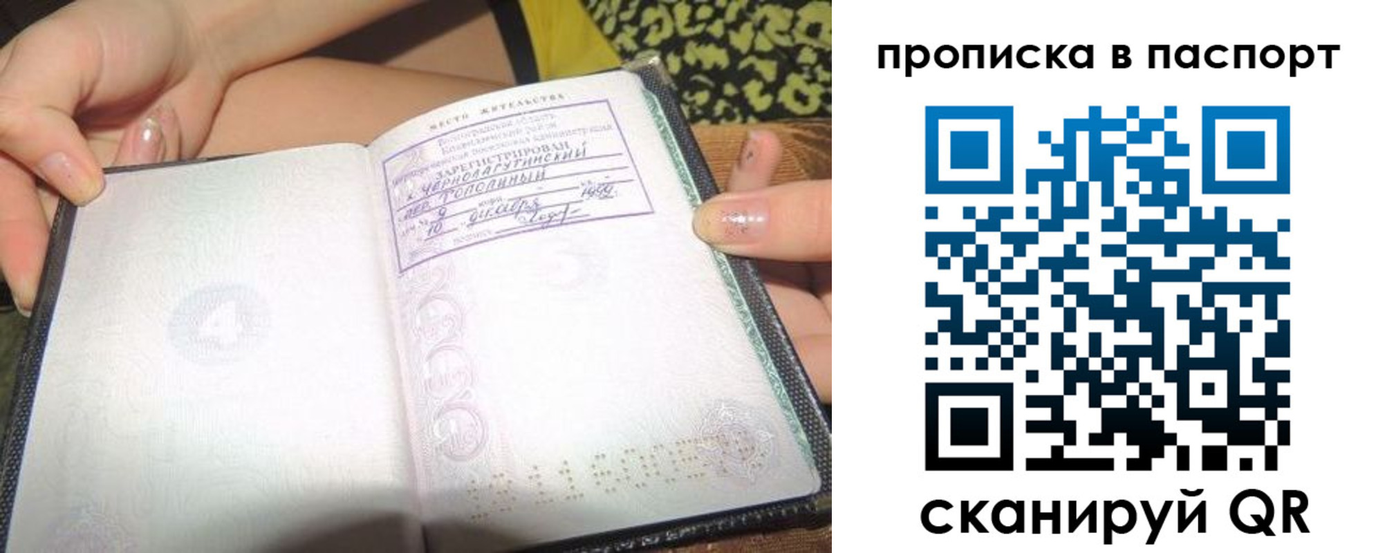 прописка регистрация в Коммунаре