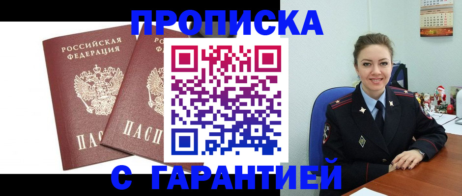временная регистрация для всех в Коммунаре