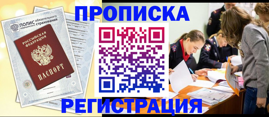 временная регистрация законно в Коммунаре